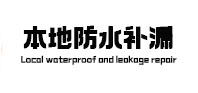丹巴本地防水（中讯网）